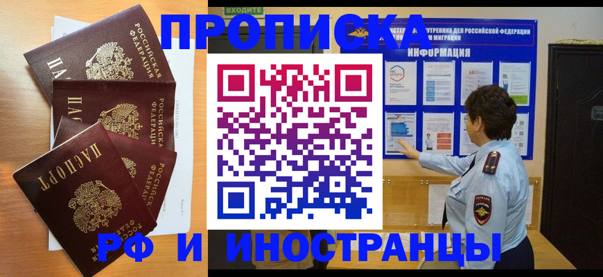 временная регистрация купить в Солнечногорске
