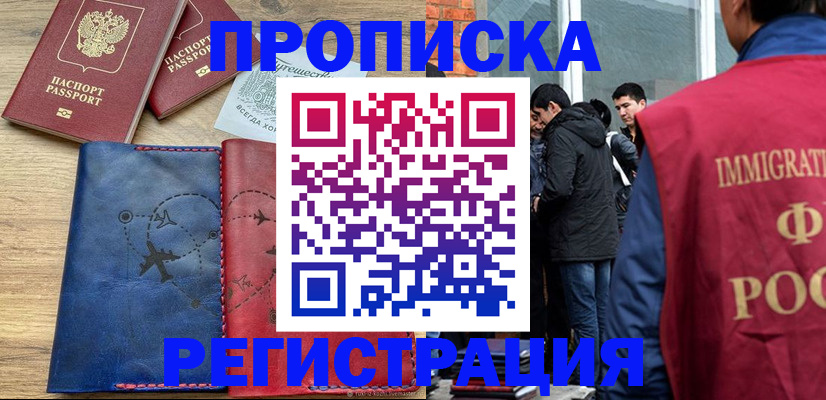 временная регистрация купить в Солнечногорске